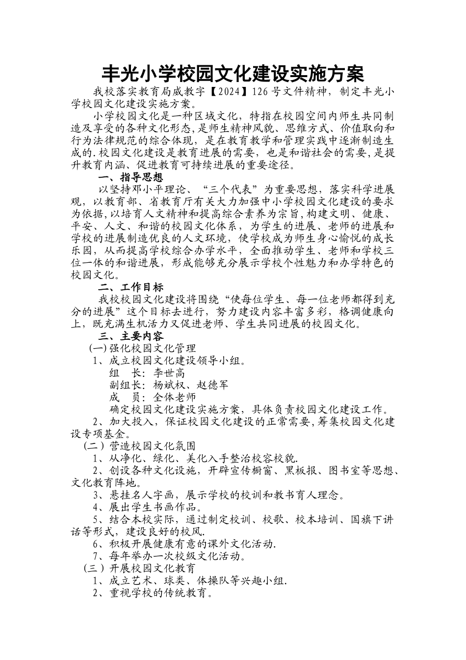 丰光小学校园文化建设实施方案_第1页