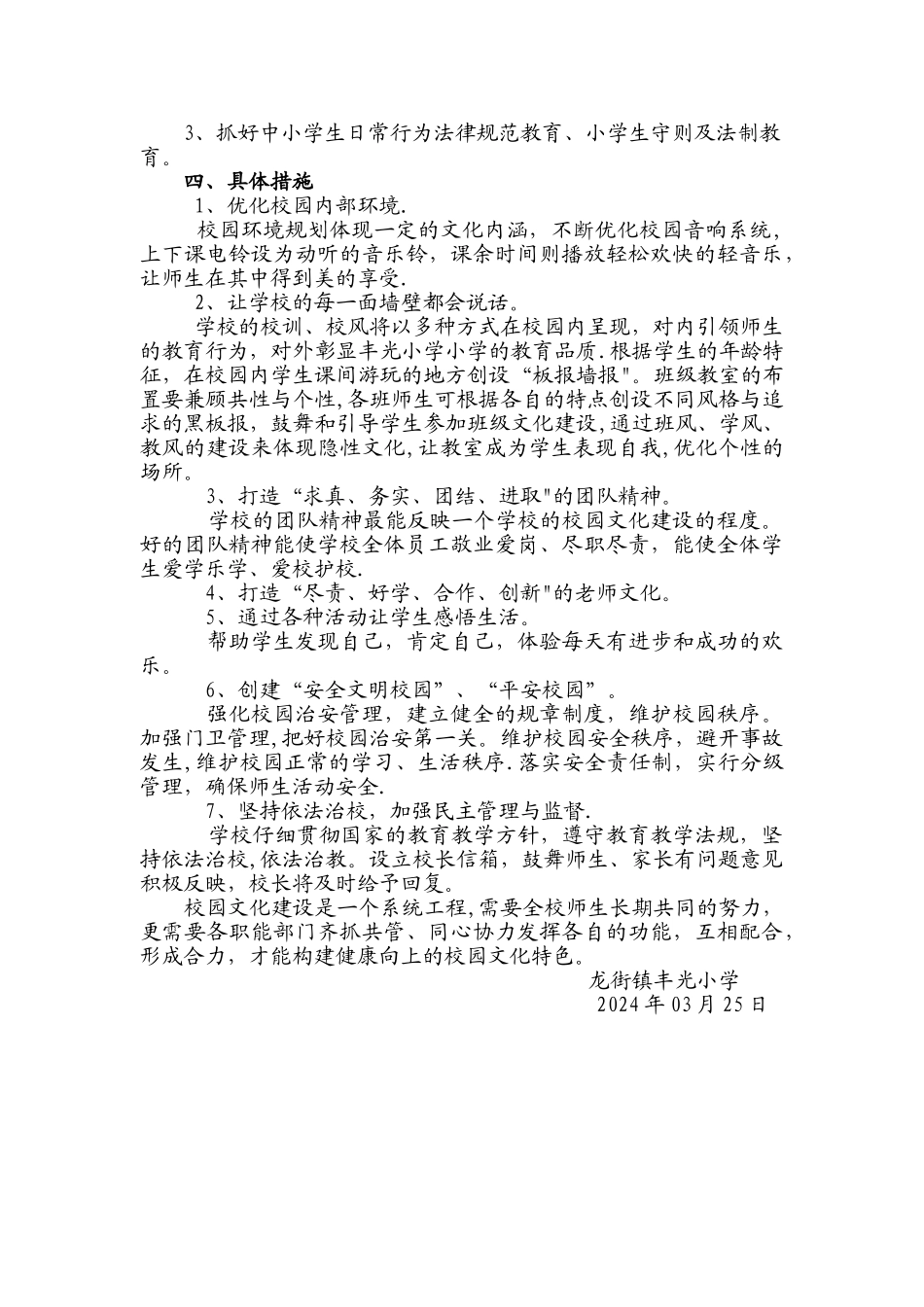 丰光小学校园文化建设实施方案_第2页