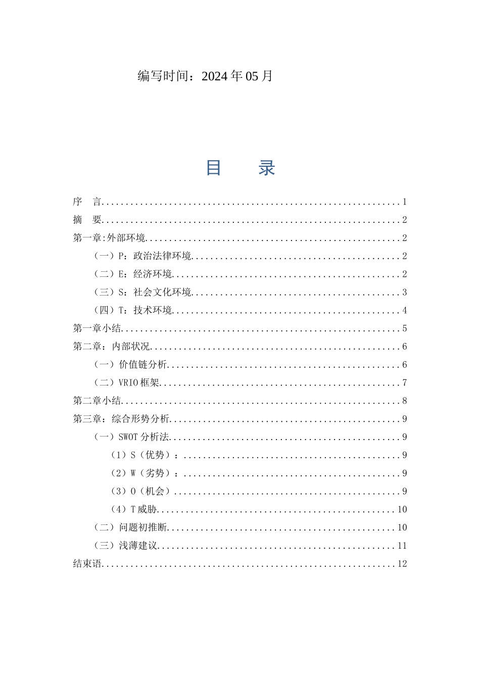 丰泽文印战略规划书_第2页