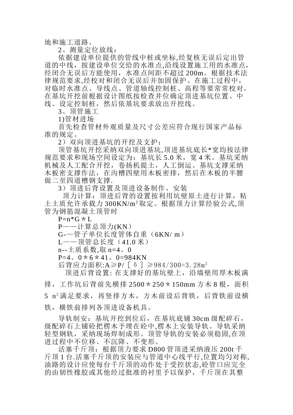 丰润区曙光道污水管线改造工程施工组织设计_第3页