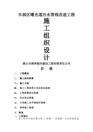 丰润区曙光道污水管线改造工程施工组织设计