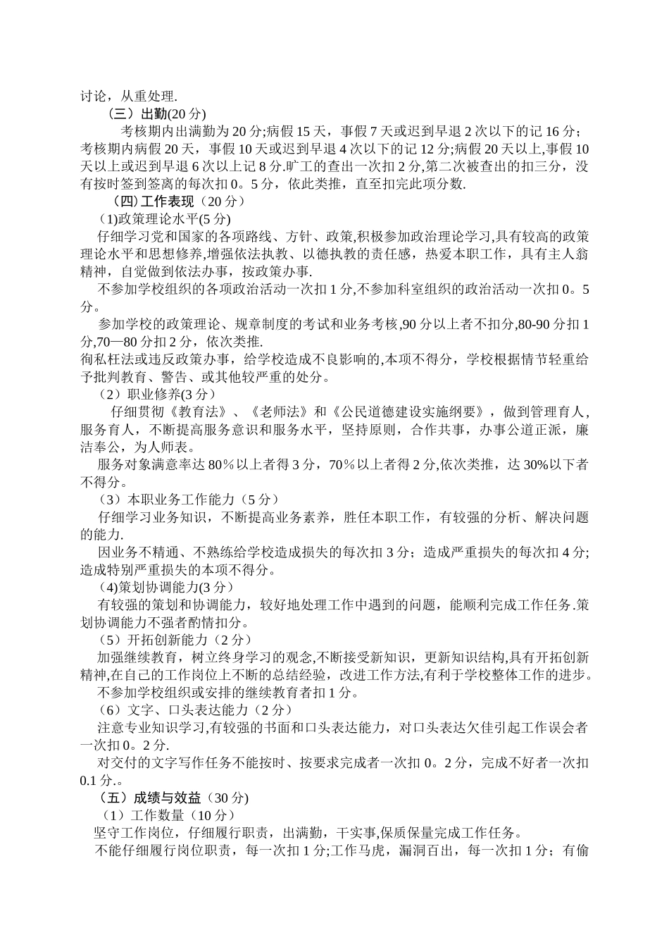 丰瑞中学行政人员行政及教学考核_第2页
