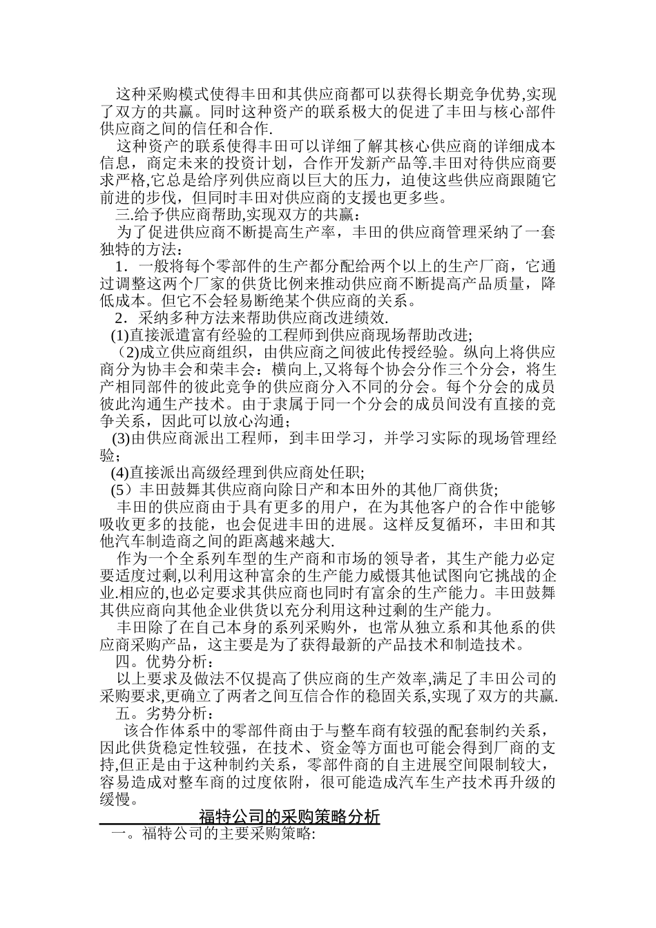丰田与福特供应链对比分析_第2页