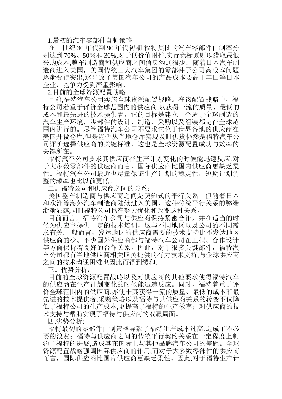 丰田与福特供应链对比分析_第3页