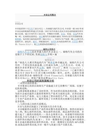 丰田与福特供应链对比分析