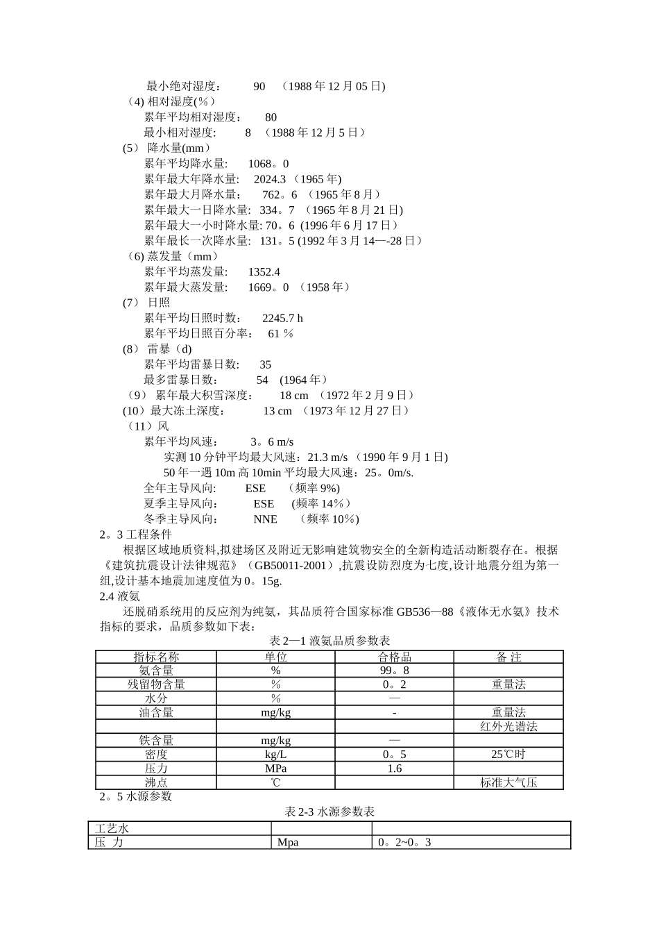 丰源脱硝声波吹灰器招标文件技术规范_第3页