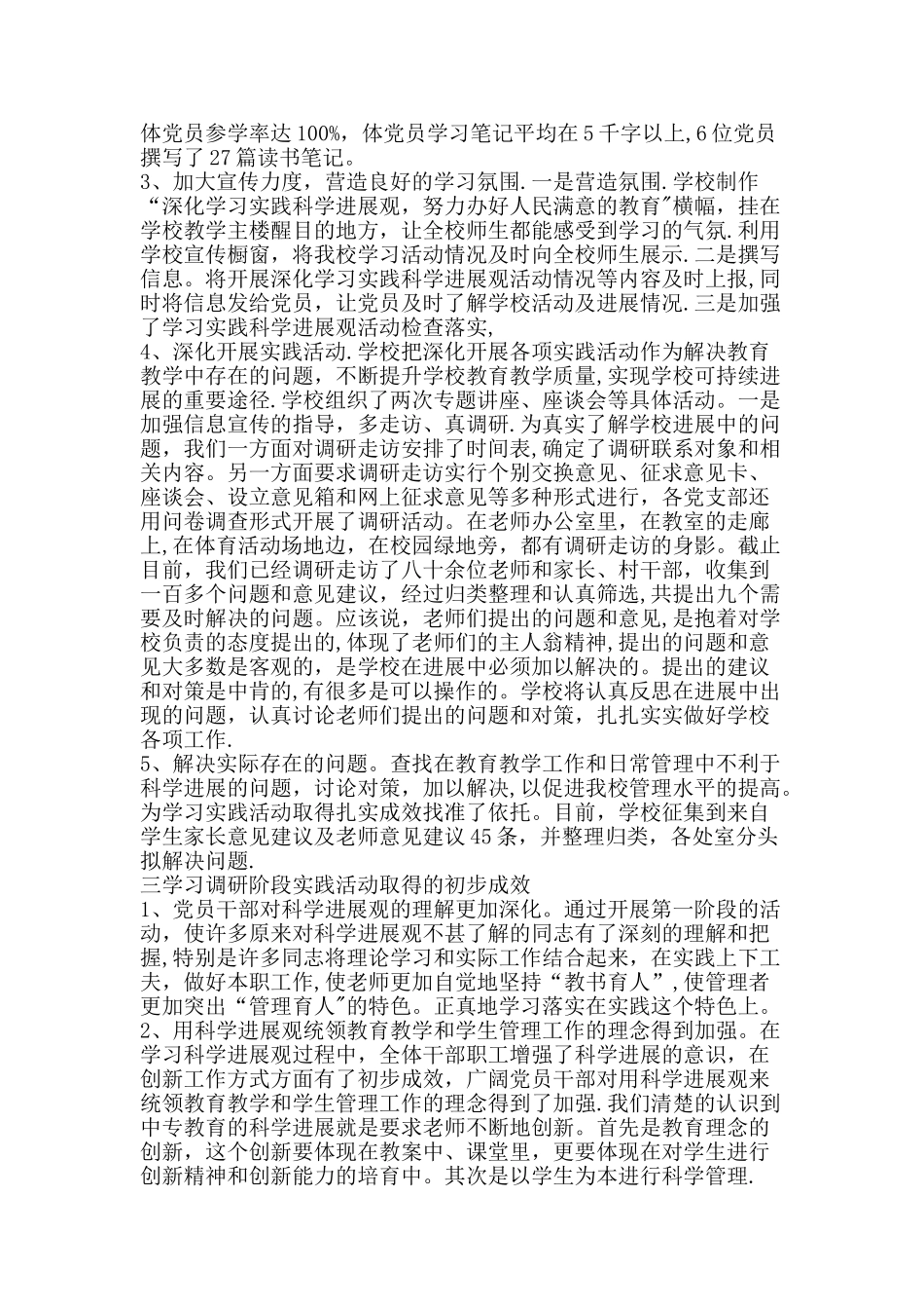 丰田中学深入学习实践科学发展观学习调研阶段工作总结_第2页