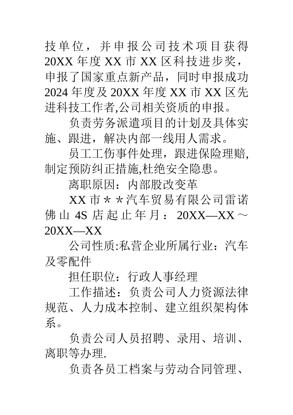 丰富经验人事行政经理简历模板_第3页