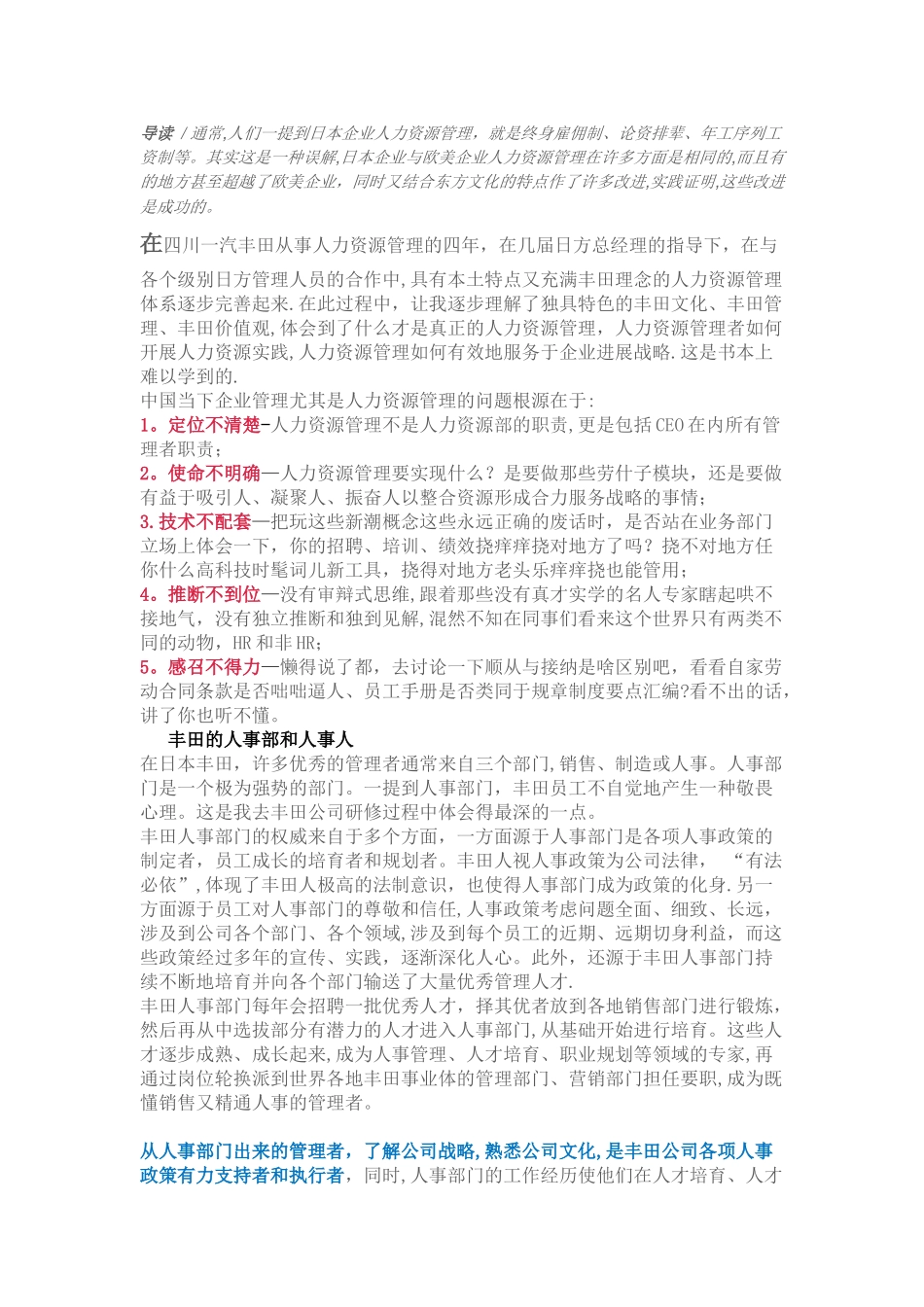 丰田人力资源管理的精髓都在这了!_第1页