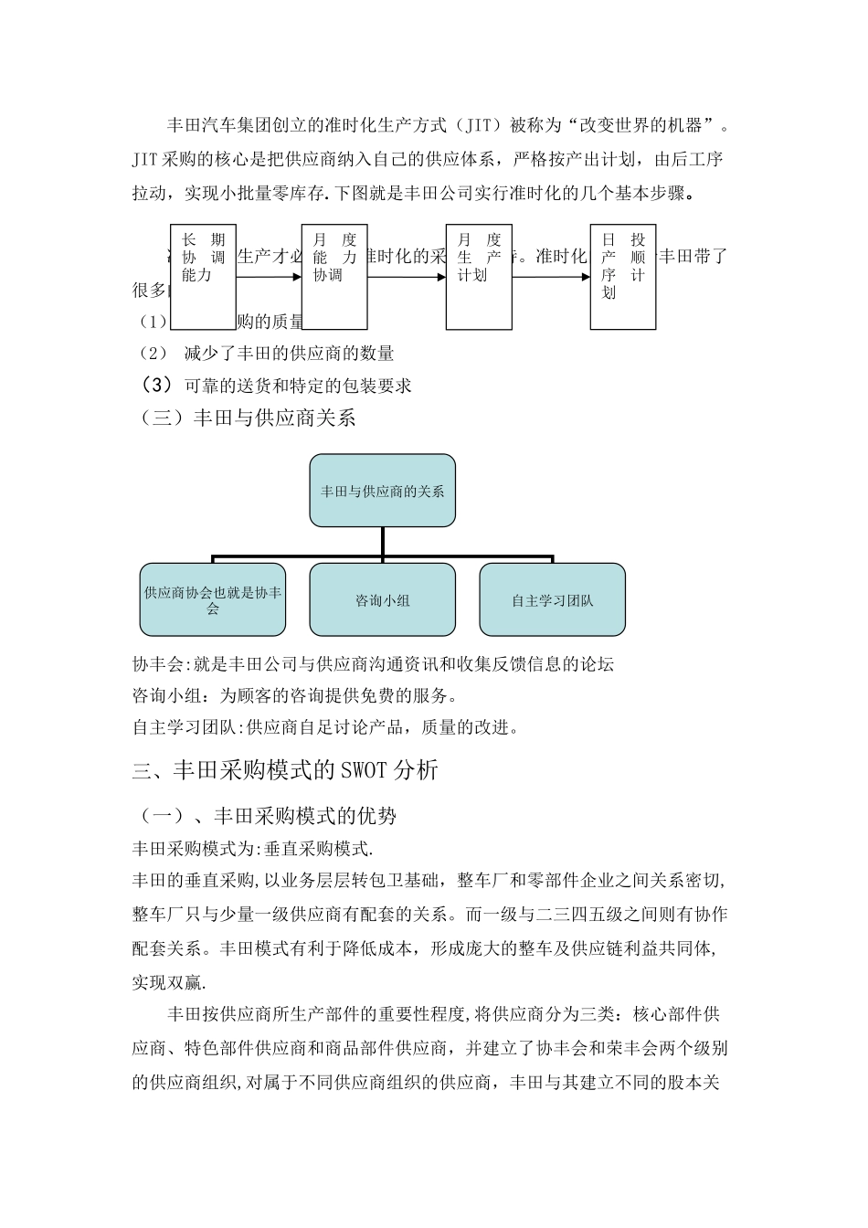 丰田企业采购管理_第3页