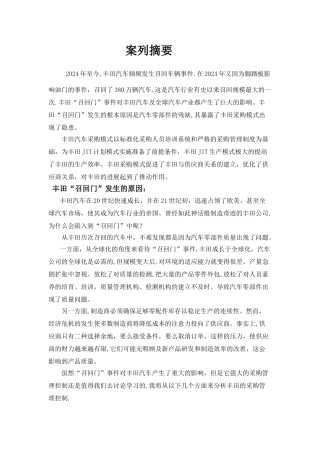 丰田企业采购管理