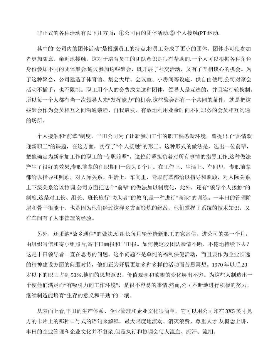 丰田公司的企业文化与人力资源管理._第2页