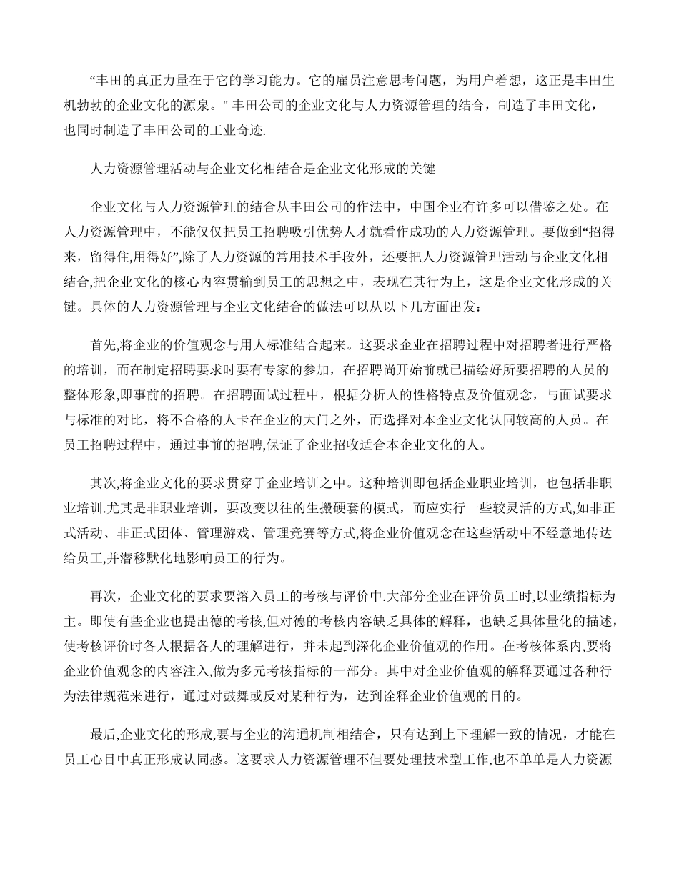 丰田公司的企业文化与人力资源管理._第3页