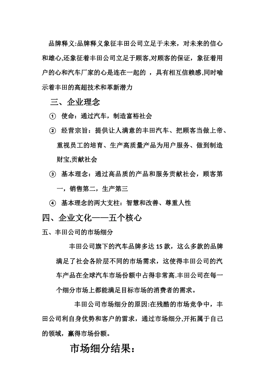 丰田公司的市场细分_第2页