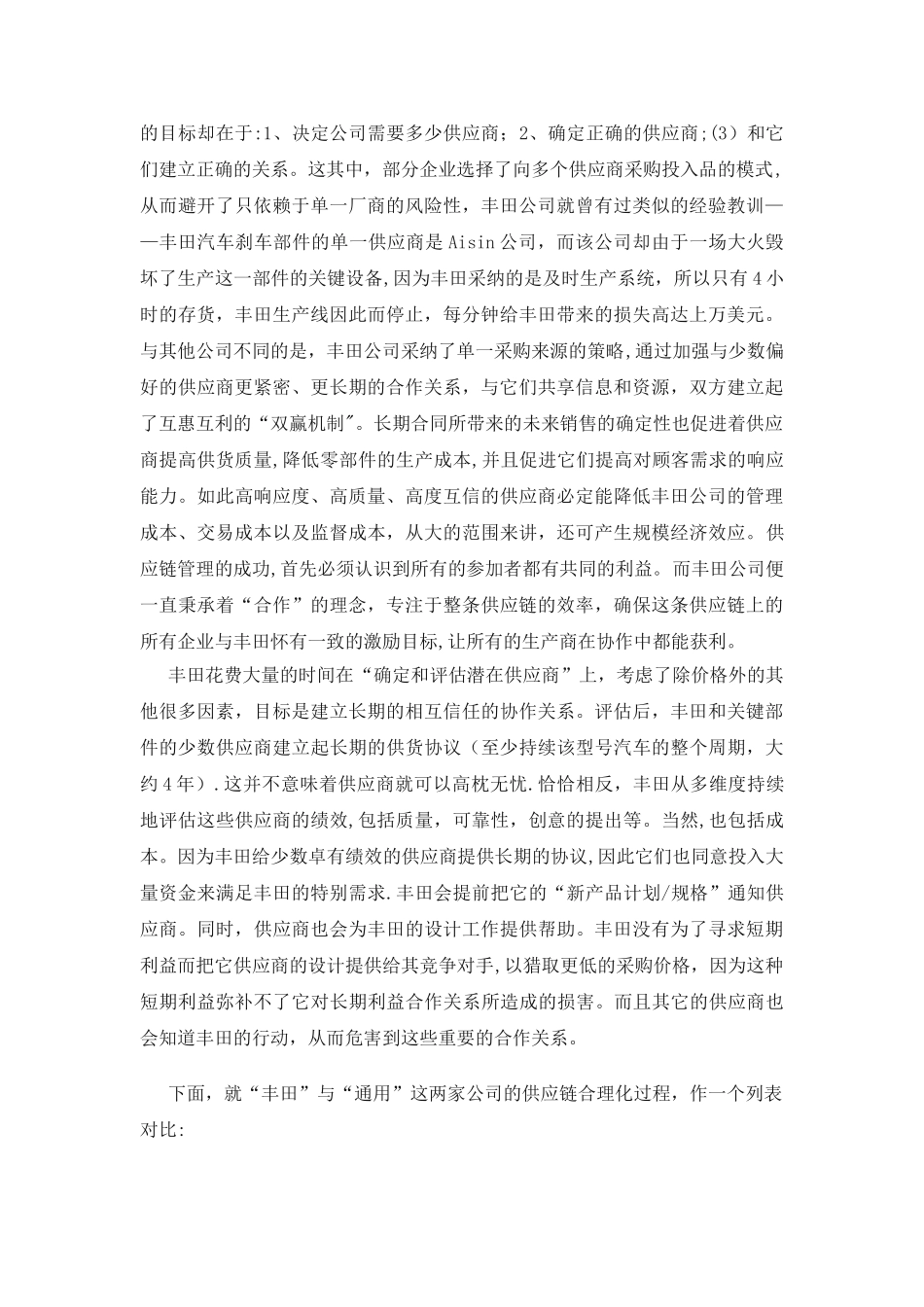 丰田公司的供应链管理_第2页