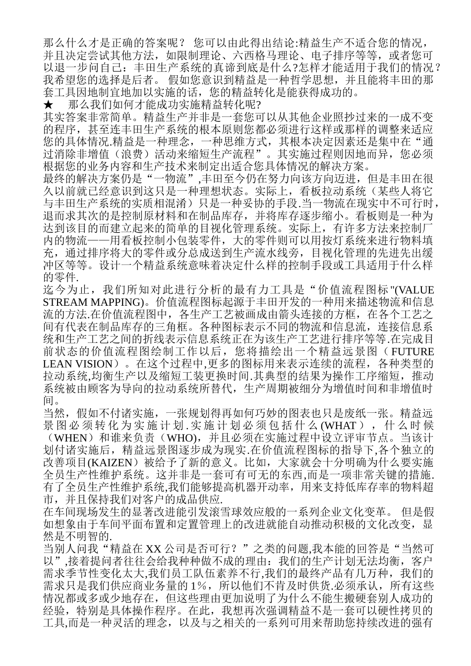 丰田公司的精益生产管理方式_第2页