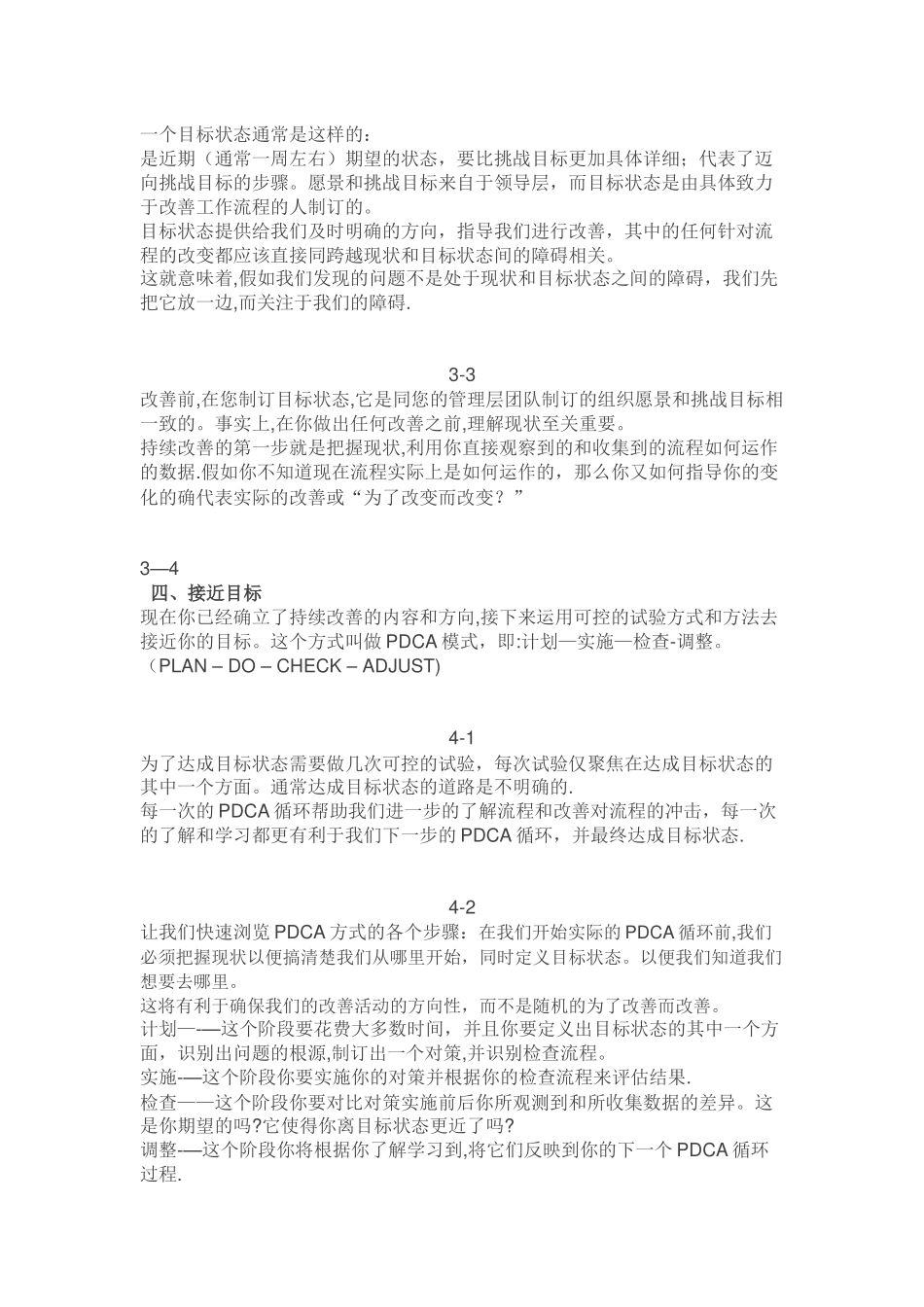 丰田套路-明确、科学地改善_第2页