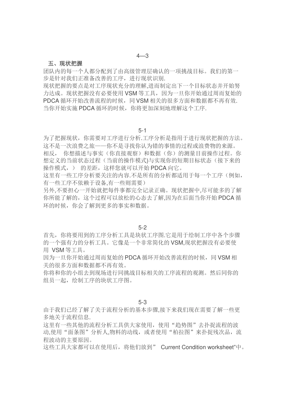 丰田套路-明确、科学地改善_第3页