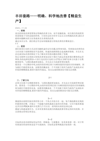 丰田套路-明确、科学地改善