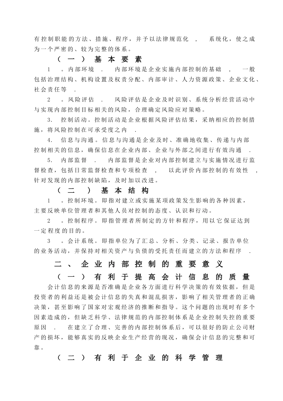 丰田汽车内部控制_第2页