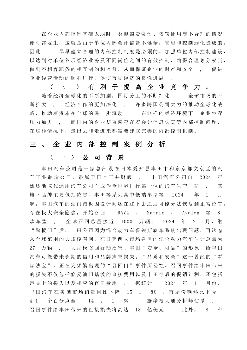 丰田汽车内部控制_第3页