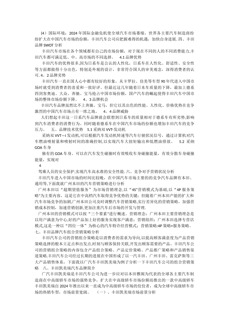 丰田汽车营销策划案_第2页