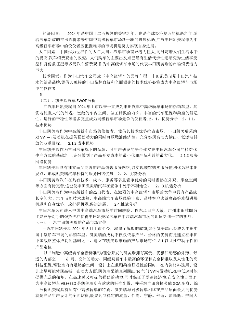 丰田汽车营销策划案_第3页