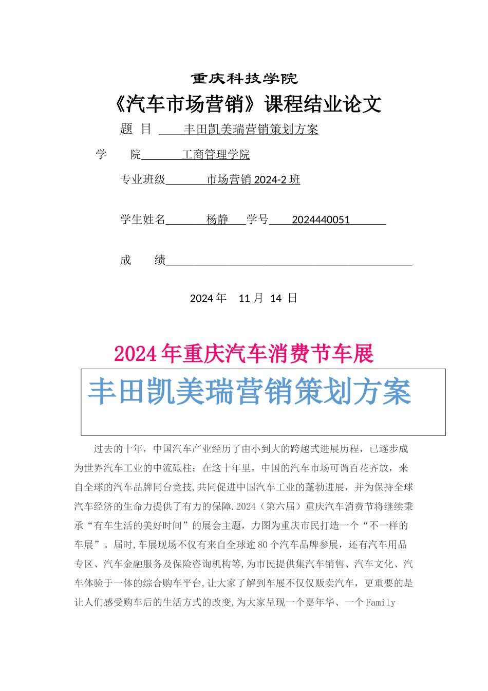 丰田凯美瑞营销策划方案_第1页