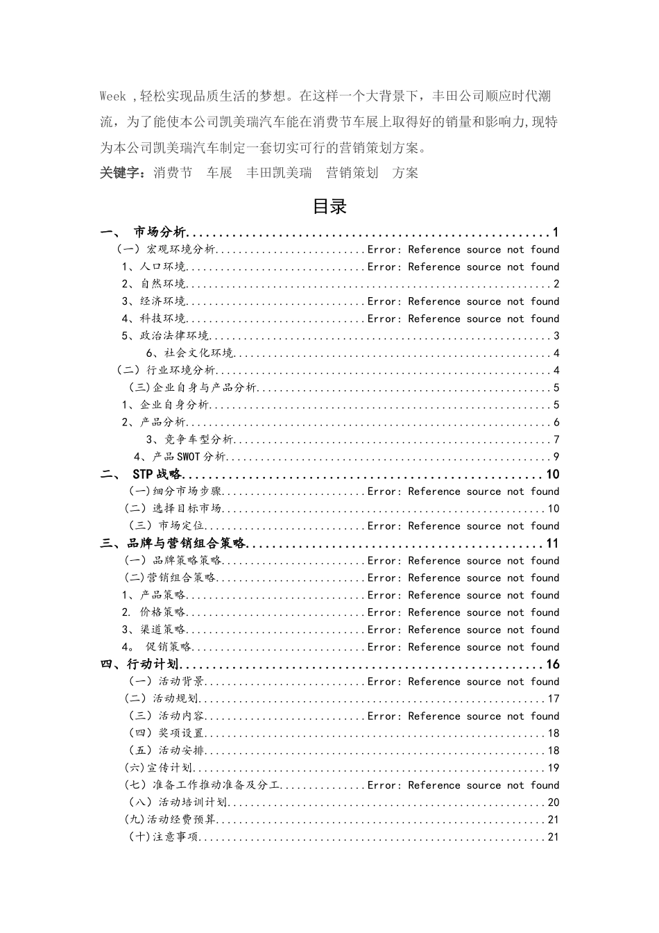 丰田凯美瑞营销策划方案_第2页