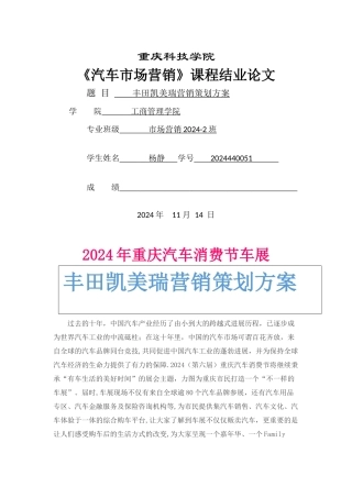 丰田凯美瑞营销策划方案
