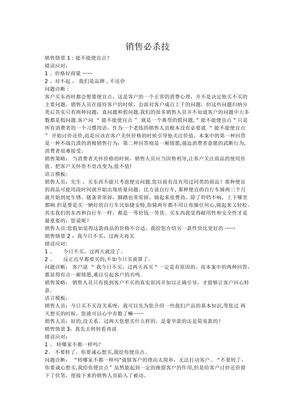 丰田汽车销售必杀技_第1页