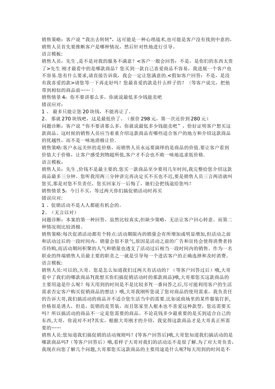 丰田汽车销售必杀技_第2页