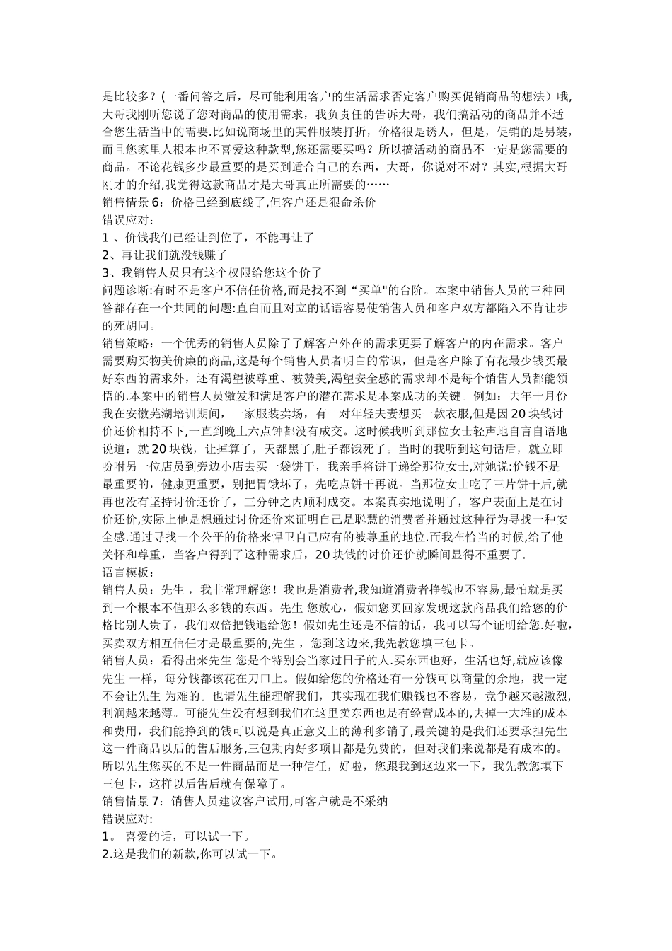 丰田汽车销售必杀技_第3页