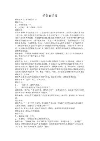 丰田汽车销售必杀技