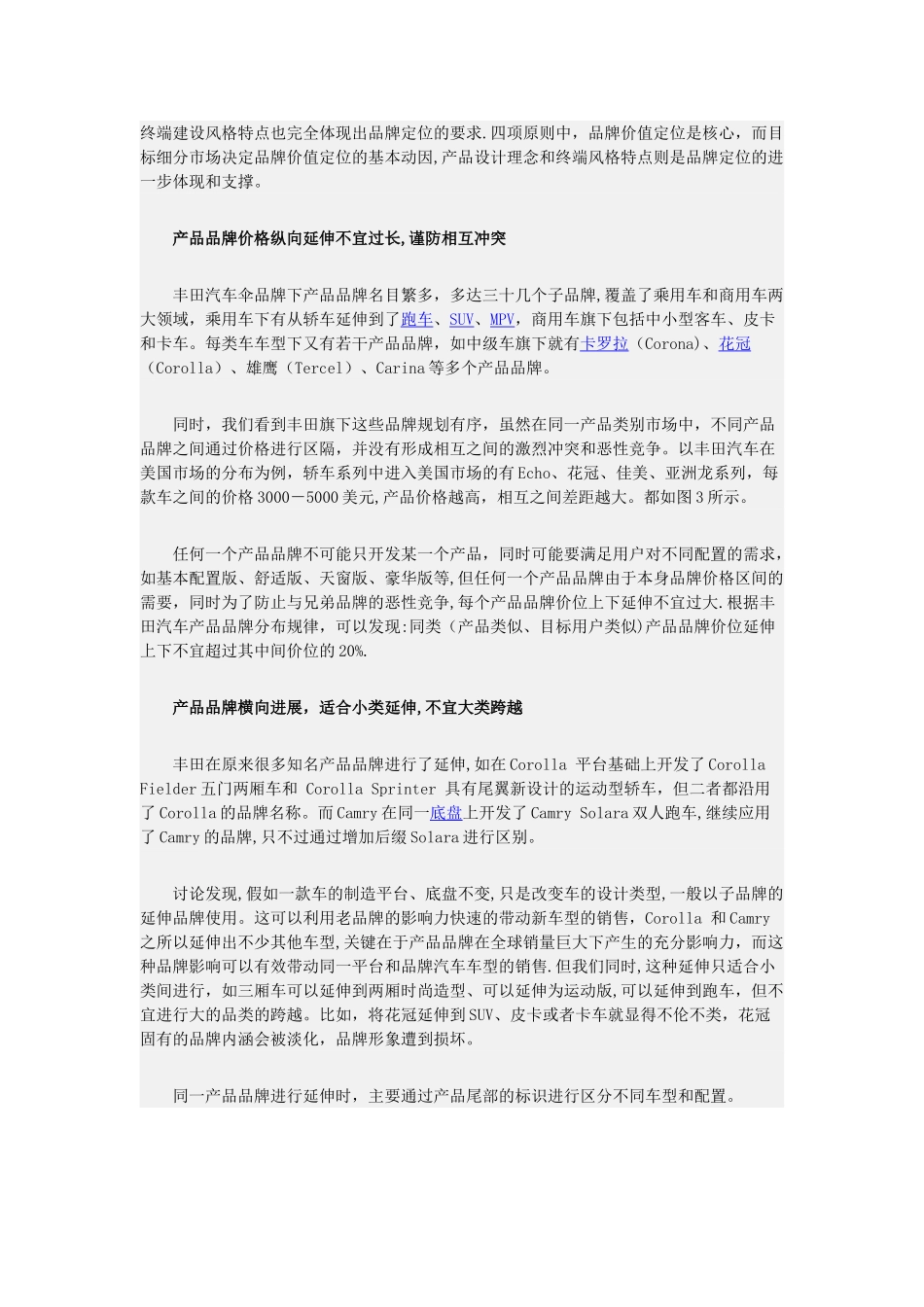 丰田品牌体系：层级分明-伞品牌定位明确_第2页