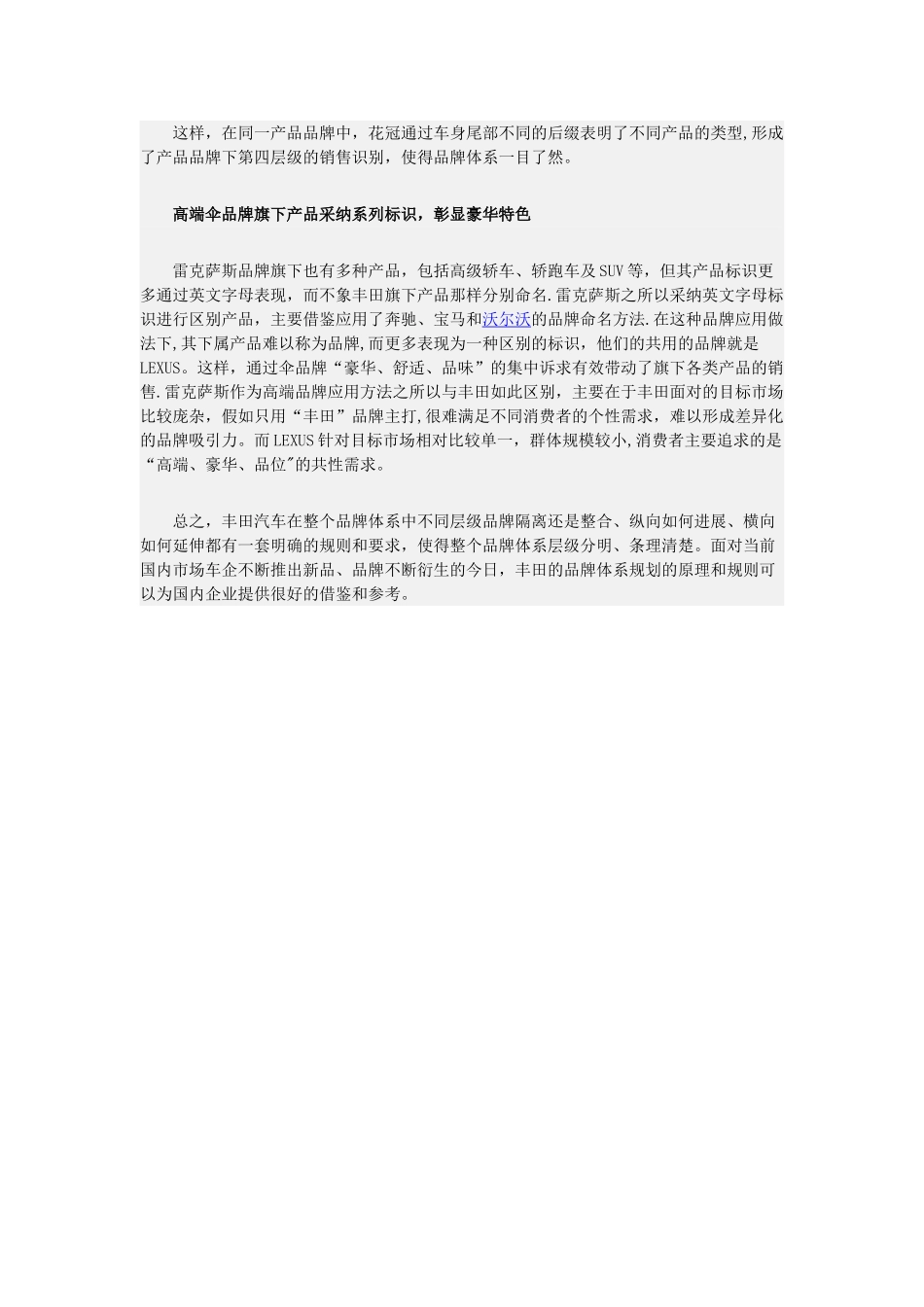 丰田品牌体系：层级分明-伞品牌定位明确_第3页