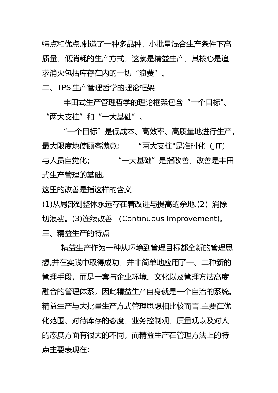 丰田精益生产模式介绍_第2页