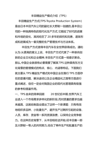 丰田精益生产模式介绍