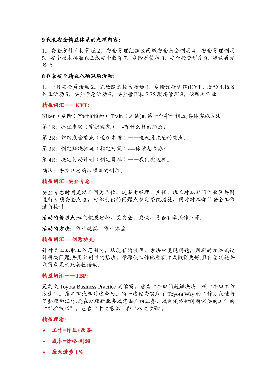 丰田精益生产词汇及理念汇编_第3页