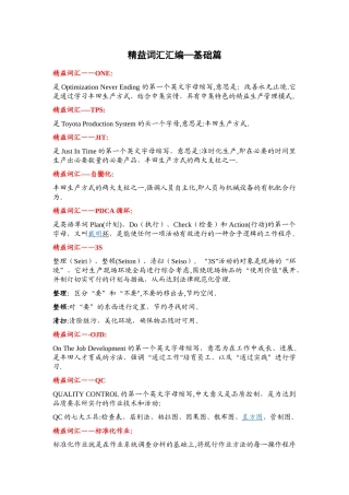 丰田精益生产词汇及理念汇编
