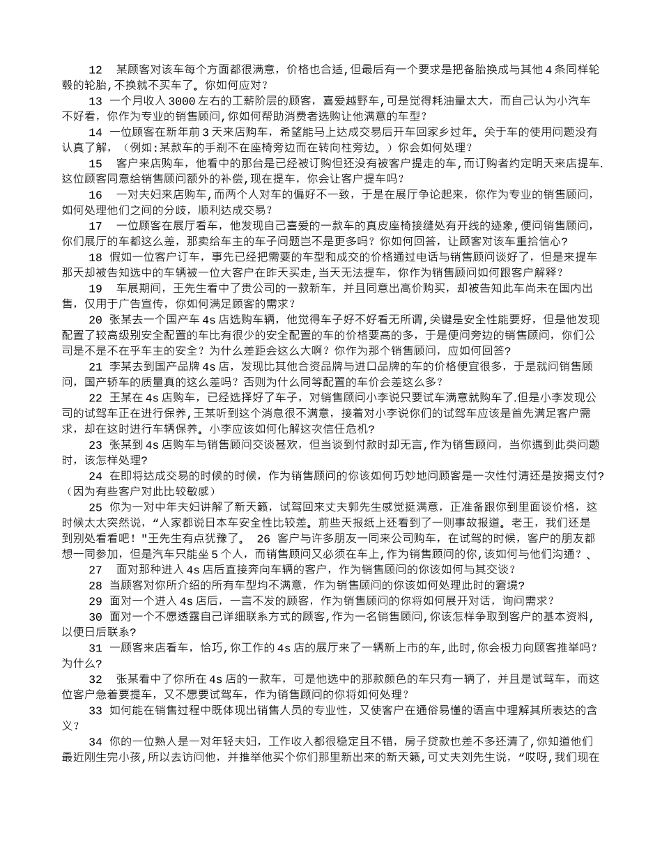 丰田销售面试技巧_第2页