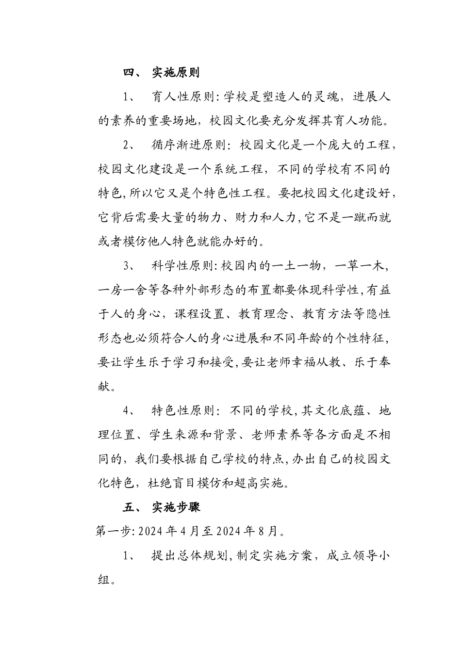 丰都县第三中学校园文化建设实施方案_第2页
