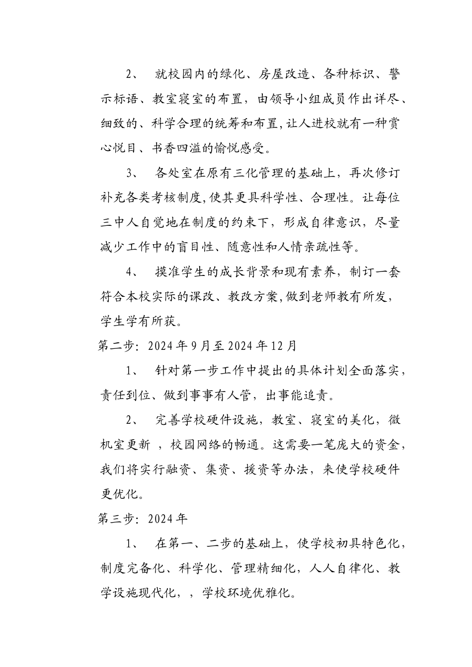 丰都县第三中学校园文化建设实施方案_第3页