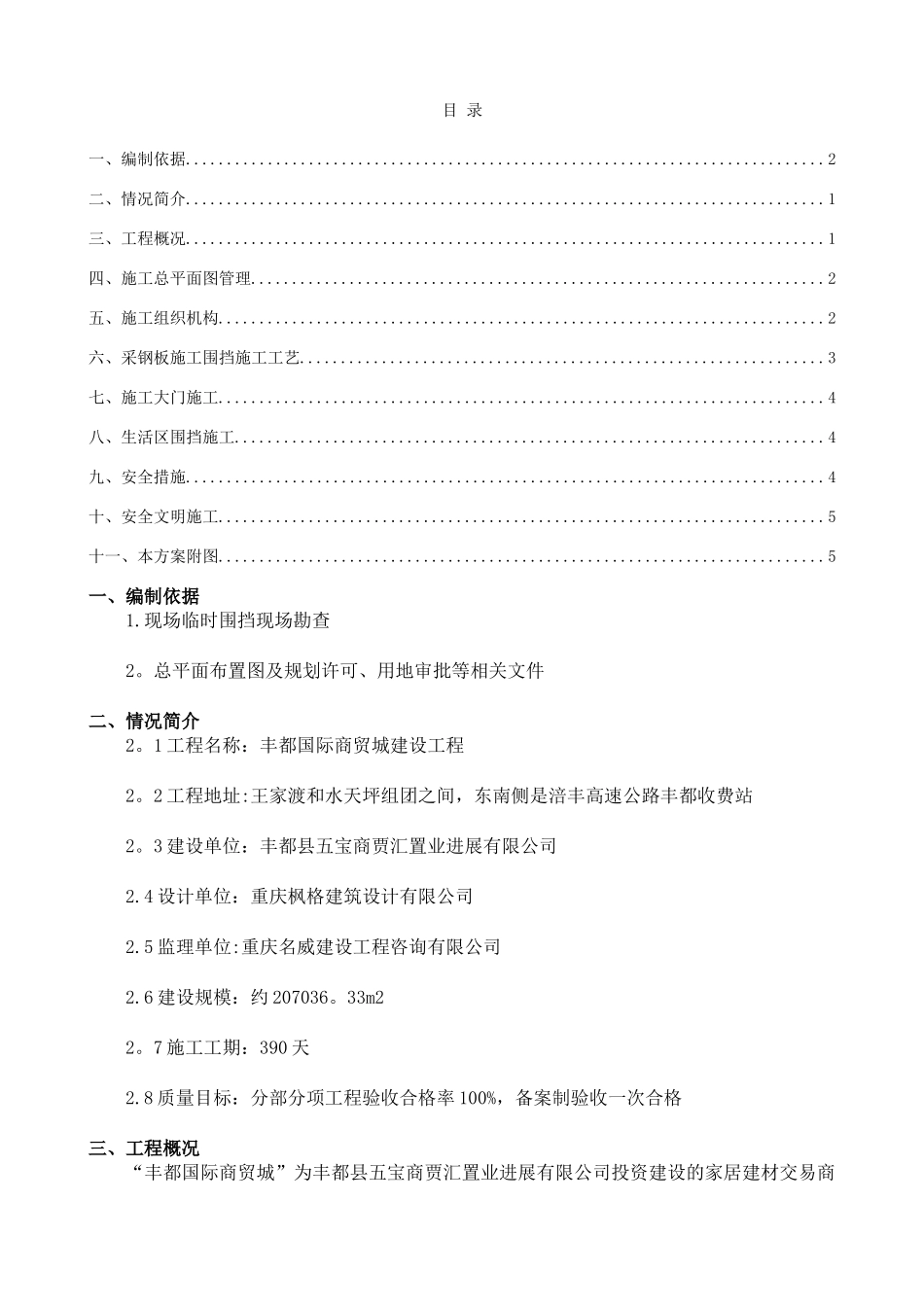 丰都国际商贸城建设工程施工围挡施工方案[最终版]_第2页
