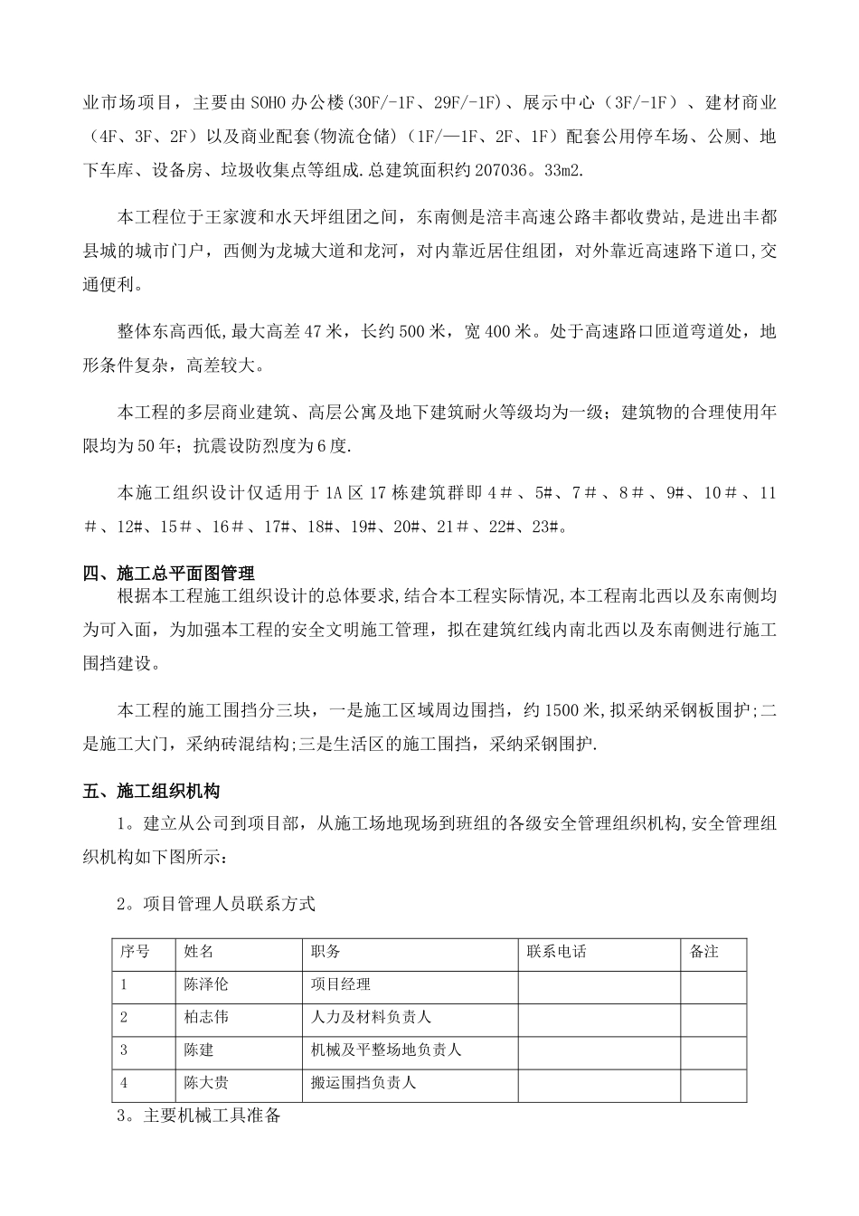 丰都国际商贸城建设工程施工围挡施工方案[最终版]_第3页