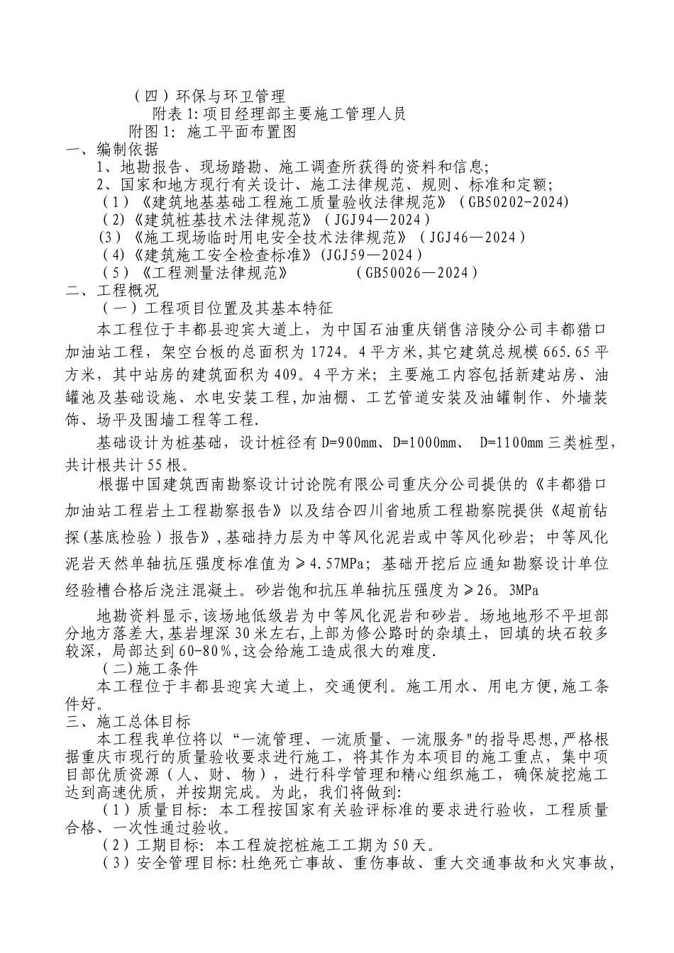 丰都猎口加油站工程旋挖施工方案汇总_第2页