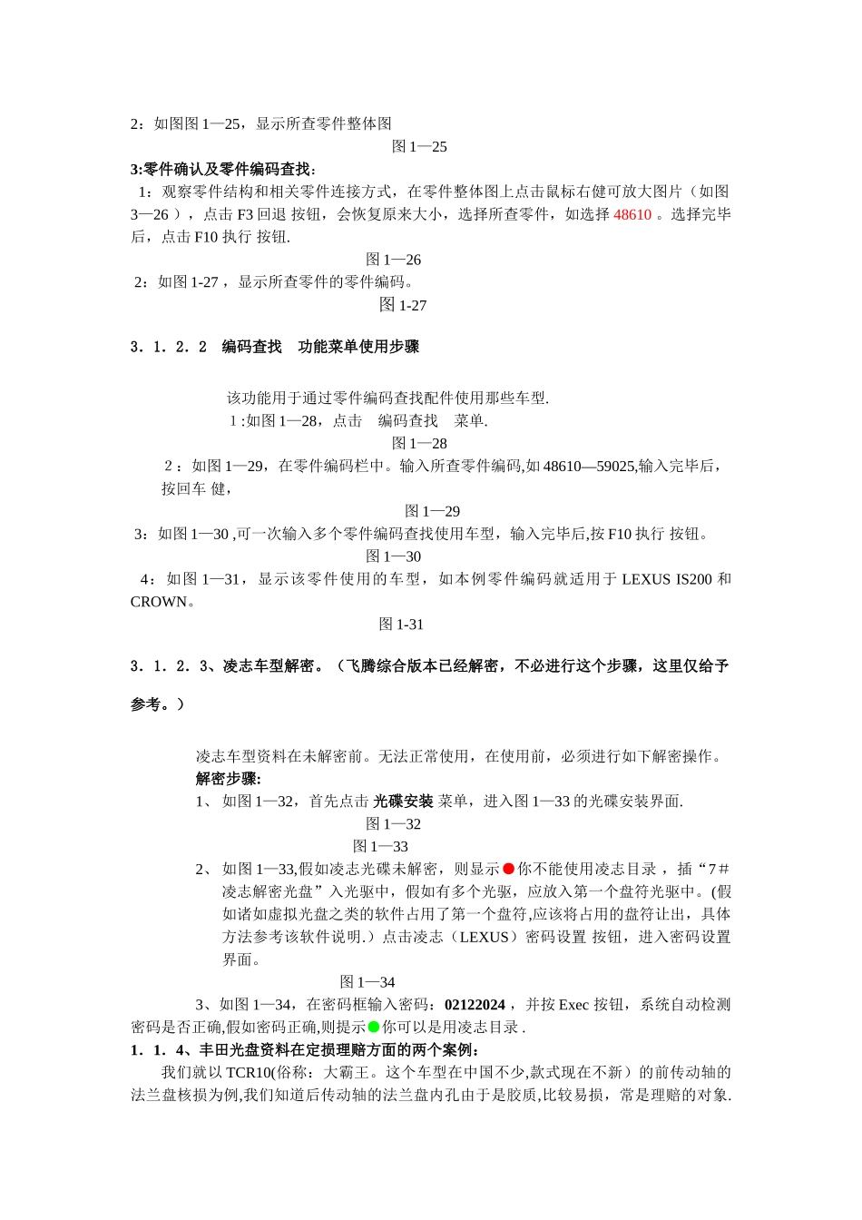 丰田汽车配件资料使用指南_第3页