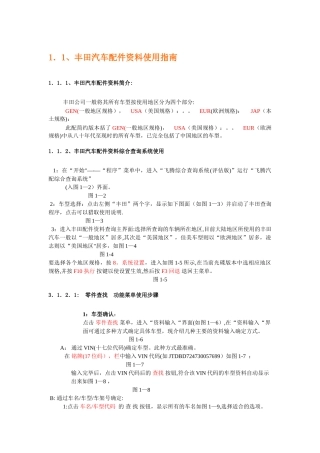 丰田汽车配件资料使用指南
