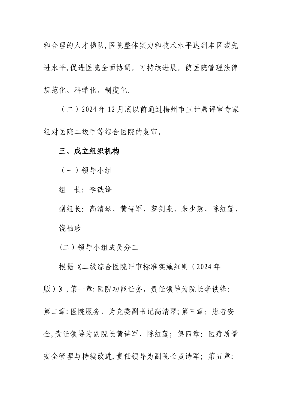 丰顺县人民医院二甲复审实施方案_第2页