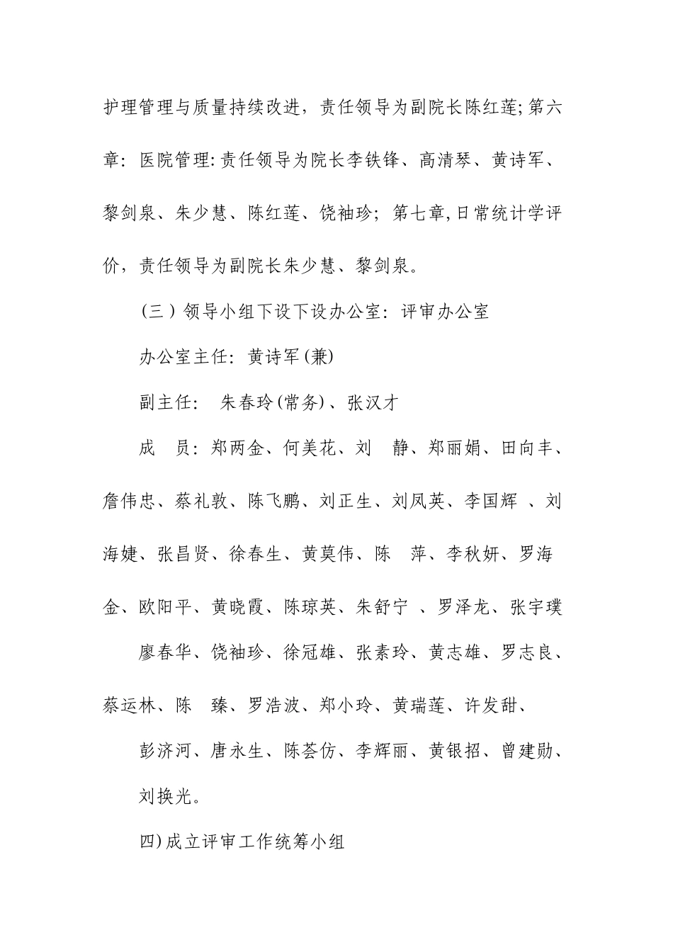 丰顺县人民医院二甲复审实施方案_第3页